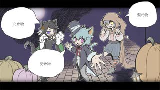 halo-halo Halloween/NOtTE、ファイストス、透音