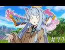 【ドラクエ11】3リメイクが出る前にプレイしたい!!#97【voiceroid実況プレイ】