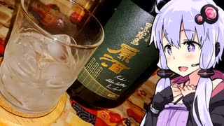 【黒霧島原酒】ゆかりのふらっと隠れ家 第２期 ♭420【Shot You！焼酎祭り2024】