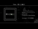 Distorlupus - 第六天魔王 [feat.大日向狐紡]