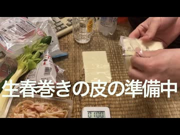 1分クッキング、五目生春巻きを作ってみた（ハイボール）
