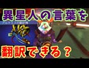 異文化コミュニケーションが捗りそうなアイテムゲットだぜ！【No Man's Sky】#11
