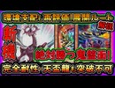 【斬機】天盃龍が絶対突破不可能な展開！8000打点の完全耐性の回し方を解説！全てが有利【環境デッキ】【MasterDuel】実況【遊戯王マスターデュエル】