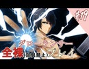 [ゆっくりグローランサー](謎の白い)光の救世主が世界を救う #19