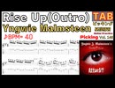 ゆっくりとしたペースで速弾きをマスターするためのギター練習法 Rise Up(Outro) - Yngwie Malmsteen Guitar