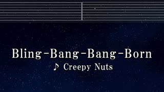 練習用カラオケ♬ Bling-Bang-Bang-Born - Creepy Nuts 【ガイドメロディ付】 インスト, BGM, 歌詞 マッシュル
