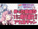 【2024冬】琴葉葵が代読する大きく変わった青春18きっぷ【大ダメージ！】