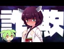 振り込め詐欺【VOICEROID劇場】