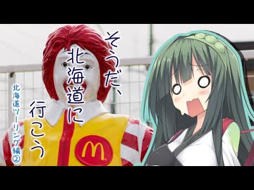 そうだ、北海道に行こう②【北海道ツーリング】（再うｐ）