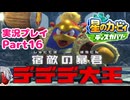 【Vtuber】「星のカービィディスカバリー」まったり実況プレイpart16
