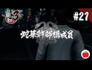 【実況】龍が如く3を初見で遊ぶいも【#21】
