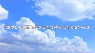 【オリジナル曲】Blue sky　宮舞モカver