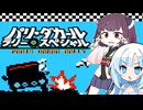 パリダカールラリーを攻略#1【きりたん/whiteCUL】