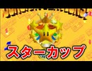 最強すぎて未クリアが続出した全トロフィー制覇に挑む男＃3【マリオバスケ3on3】