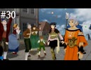 【初見実況】幻想水滸伝5を実況してみた【その30】