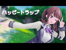 【MMD】夏色花梨でハッピートラップ【SynthesizerVカバー＋SVP配布】