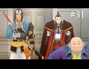 【初見実況】幻想水滸伝5を実況してみた【その31】