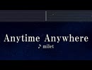 練習用カラオケ♬ Anytime Anywhere - milet 【ガイドメロディ付】 インスト, BGM, 歌詞 ふりがな 葬送のフリーレン