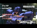 バトオペ2 アインスが往く 490 10月調整機体「ジェスタ」を新マップ「リゾート開発区域」で往く