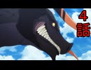 ユウシャと往く！　Re:ゼロから始める異世界生活実況3期視聴　part4（54）