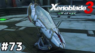 天空の砦【ゼノブレイド3】#73