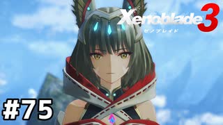 女王様だったらもちろん全部知ってるよね？【ゼノブレイド3】#75