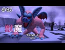 【ゆっくり】さらっとドラクエビルダーズ2実況 Part46