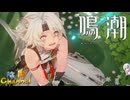 【陰陽】 鳴潮をプレイしてみた　part42