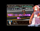 スーパー特撮大戦２００１　二周目part６０　くまうた　厄痛～呪いのゲーム～　よみがえる剣聖