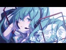 君の音を聴いていた / 初音ミク オリジナル曲