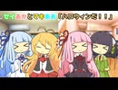 セイあかとマキあお「ハロウィンだ！！」