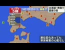 ♒緊急地震速報記録♒2016年1月浦河沖地震　M6.7　50km　最大震度5弱　北海道函館市　新冠町　浦河町　様似町　青森県東通村　2016年1月14日12時25分ごろ