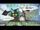 【ARK:Survival_Evolved】ケツァルコアトルスのケツを追跡大作戦！！【センター03】