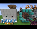FTB工魔スカイブロック エキスパート Part33【FTB Skies Expert】Minecraft1.19.2