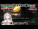【地球防衛軍6】いきなりINFERNO縛り レンジャー編#136【M???：変わらぬ日々’’】