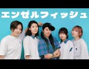 エンゼルフィッシュ 踊ってみた【マロニストダンス部】