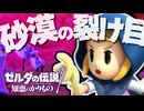 【#第11話 】ゼルダの伝説　知恵のかりもの　実況プレイ　【ネタバレ注意】