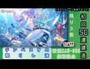 【期間限定イベント】アズールレーン「テンペスタと眠りし海」 初回50連建造【残り３隻】