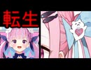 ホモと見る卒業から超スピードで転生してしまう大人気Vtuber