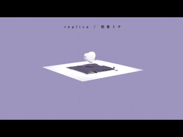 replica / 初音ミク