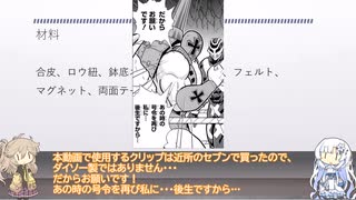 （気合さえあれば）誰でも作れる合皮製デッキケースの作り方2【ダイソー】