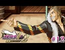 【実況】奇跡の法廷を再び＊逆転検事を初見プレイ【part.12】