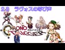 【iM@S架空戦記】クロノトリガーと関裕美　Part23