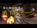 カービィアレンジ『地下ステージ』(夢の泉)