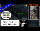 【Fallout4】デスクローを通路でハメよう！