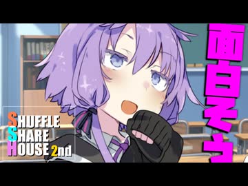 シャッフルシェアハウス2nd＃26【VOICEROID劇場】