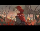 【歌ってみた】追憶のヘスペランサ【ming-zi】