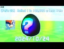 【Pet's GO】 Rolled 1 in 100,000 or less  Pets 2024/10/24