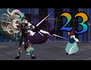 【Cris Tales】クリスでクリスがクリスする　23