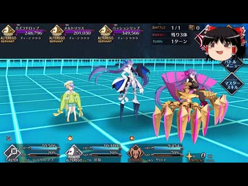 FGOの高難易度クエストは低レア鯖でクリアできるのか？　part.83